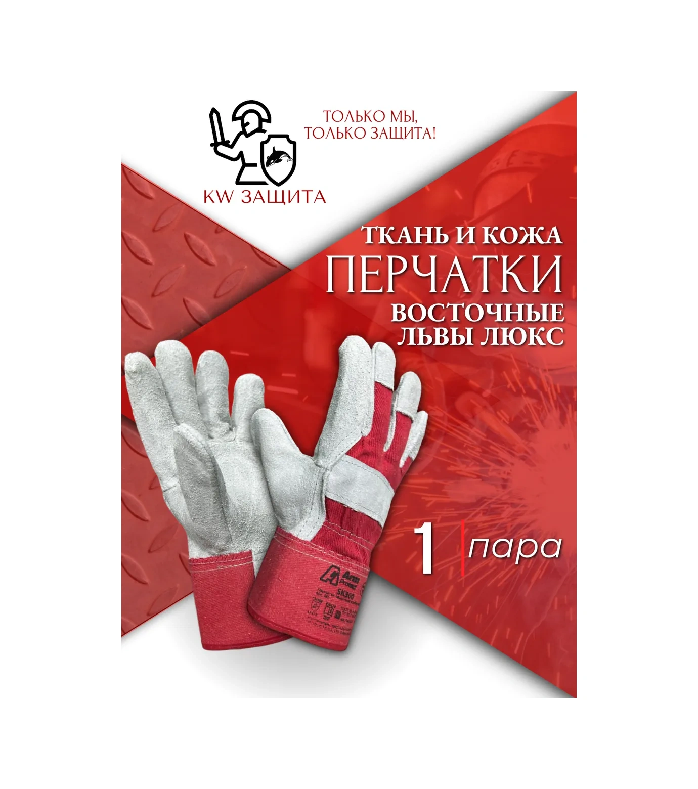 Kw Zasita Kaynakçı Eldivenleri Beş Parmaklı Dinlenmiş Deri 277099711