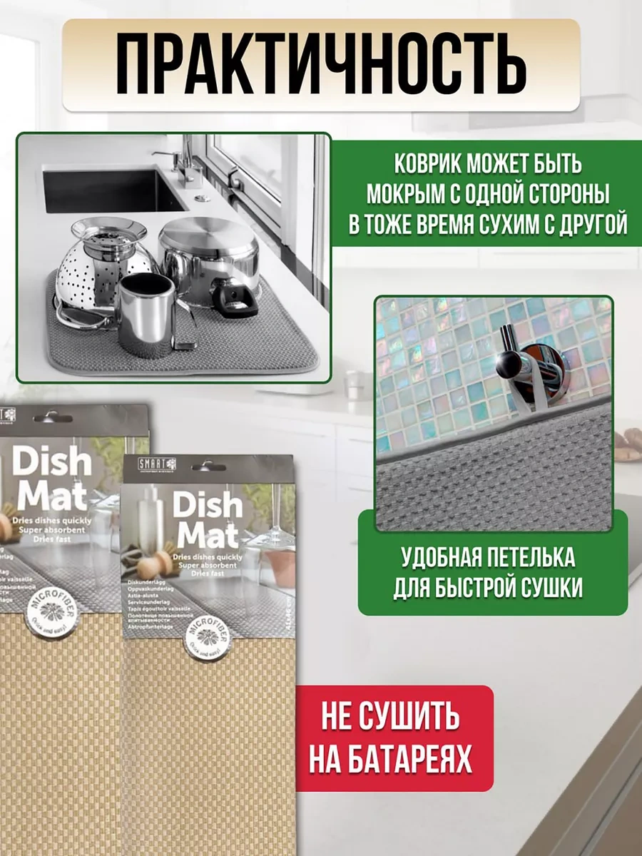 Smart Microfiber System Bulaşık Kurutma Minderi 252410818 Bej