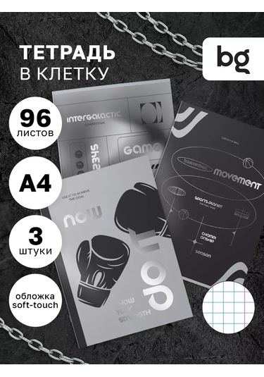 Bg A4 Kareli Defter 96 Yaprak 3'lü Paket 180494646