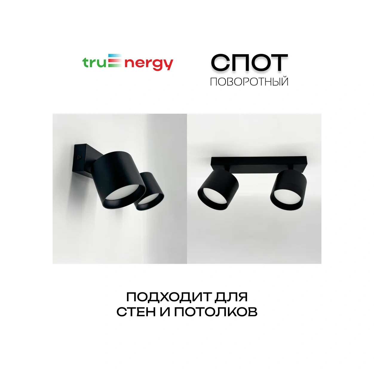 Truenergy 2 Ampul Işık Veren Döner Duvar Tavan Aplik Ansı 300 300300493 Siyah