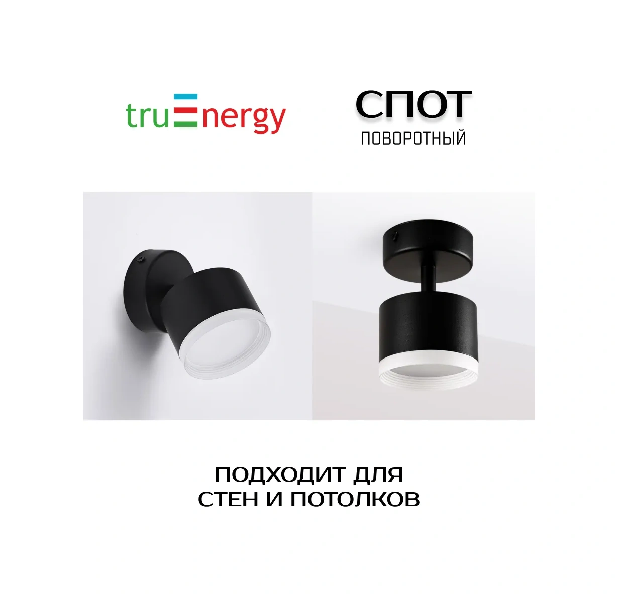 Truenergy Duvara/tavana Monte Edilebilen Döner 220v Şebeke Doğrudan Spot Armatür 181700582 Siyah