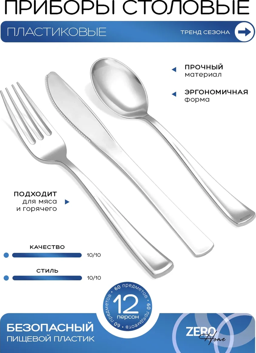 Zero Home Parti İçin Tek Kullanımlık Plastik Sofra Takımı 252576214 Diğer