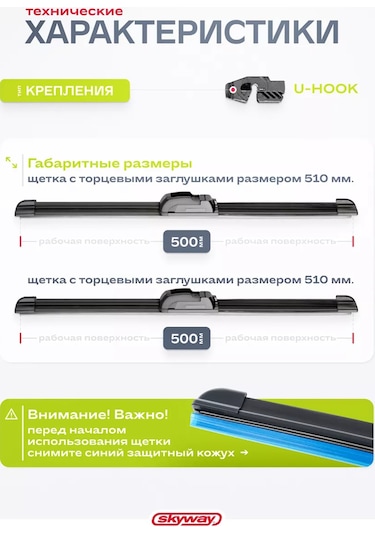 Skyway Araç Silecekleri Karkasız 500/500 Mm 224566966