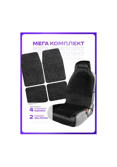 Skyway Kürk Yorgan Ve Kauçuk Paspas Seti 305175321