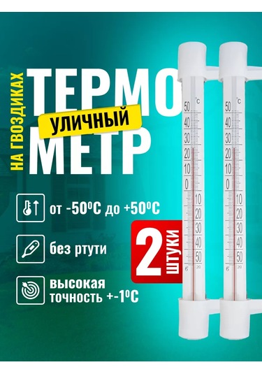 Eco-plast Pencere İçin Çivili 2 Adet Dış Mekan Termometre 235108946