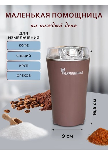 Tehno-vılka Elektrikli Kahve Değirmeni 219507453 Kahverengi