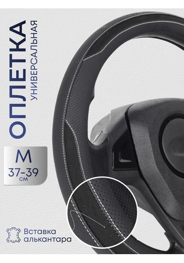 Glavdoroga Direksiyon Kılıfı 37-39 Cm 419777906 Siyah