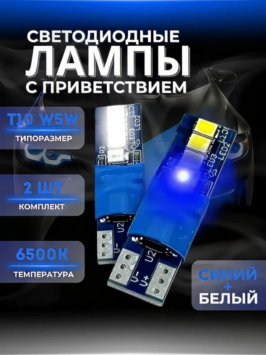 Redled W5w T10 Led Ampuller Mavi-beyaz 2 Adet, Selamlama Özellikli 449735633