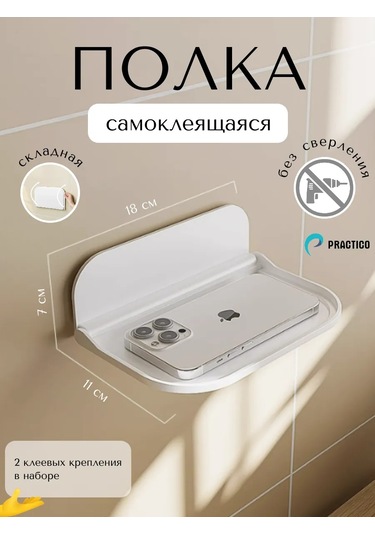 Practıco Banyo Ve Tuvalet İçin Kendinden Yapışkanlı Küçük Raf 312044408 Beyaz