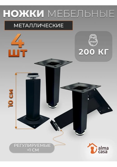 Alma Casa Metal Mobilya Ayakları 100mm 169348350 Siyah