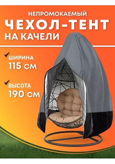 Crocus-life Bahçe Salıncağı Askılı Koltuk Kokonu İçin Kılıf 227162474 Gri