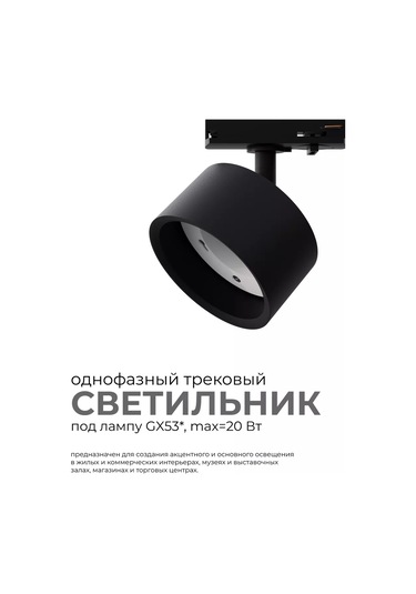 Apeyron Tek Fazlı, Lamba İçin Raylı Aydınlatma Lambası 205331386 Siyah