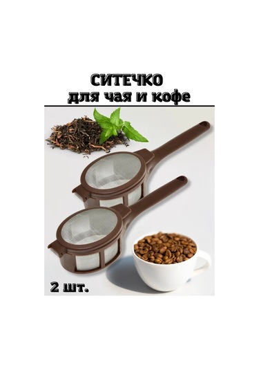 Saro House Çay Ve Toz Kahve Demleme Süzgeci 167860489 Kahverengi