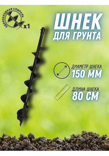 Total Tools Toprak İçin Motokil Tt 150mm Motor Burgu Ucu 800mm 252845860