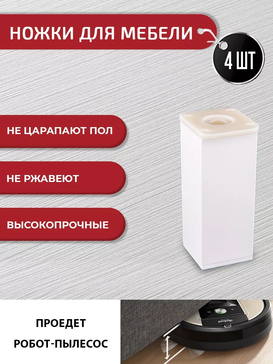 Artena Mobilya Ayakları Ayarlanabilir Beyaz 100 Mm, 4 Adet + Bağlantı Elemanları 171835999 Beyaz