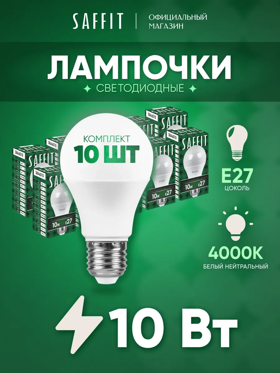 Saffıt Led Ampuller E27 10w 4000k 10 Adet. 202715789