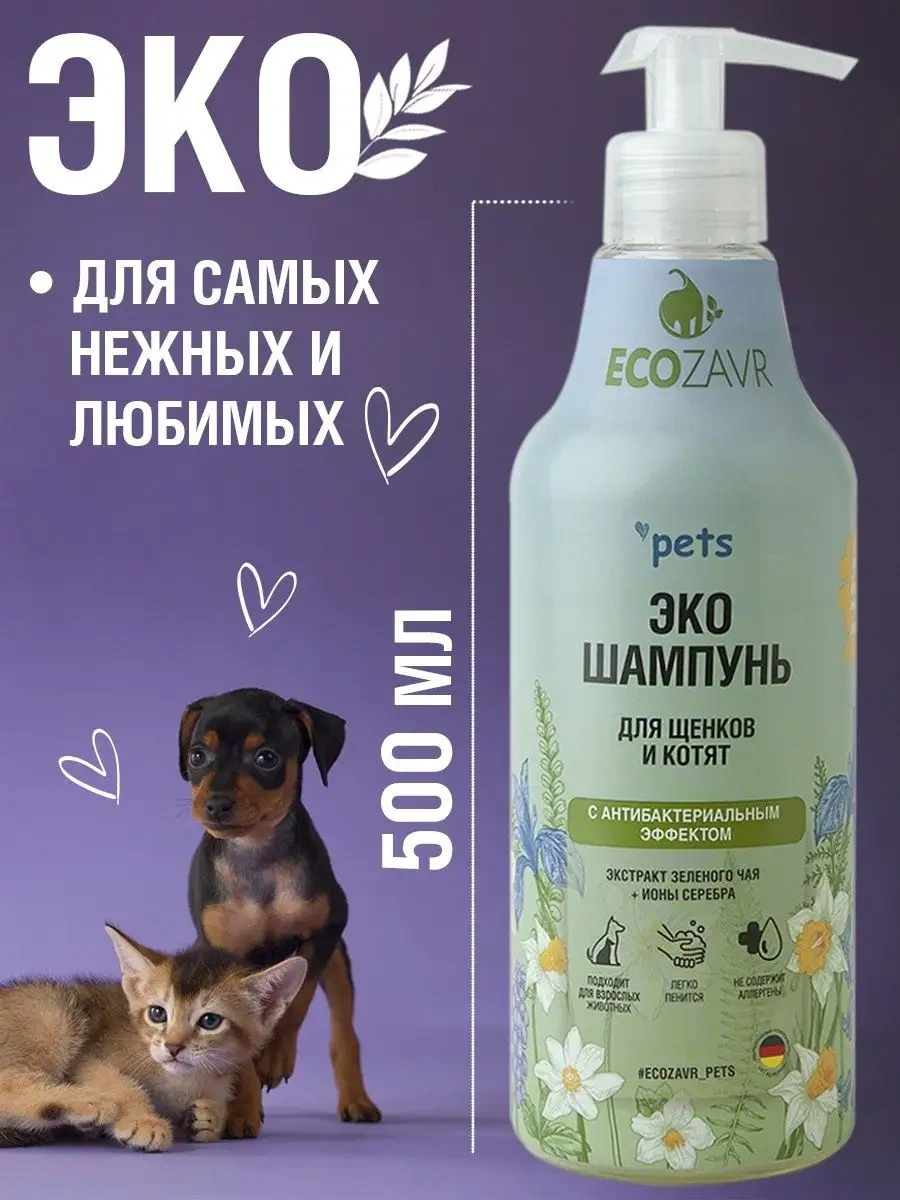 Ecozavr Sls/sles İçermeyen Yavru Köpek Ve Kediler İçin Eko Shampoo 0,5l 51300261