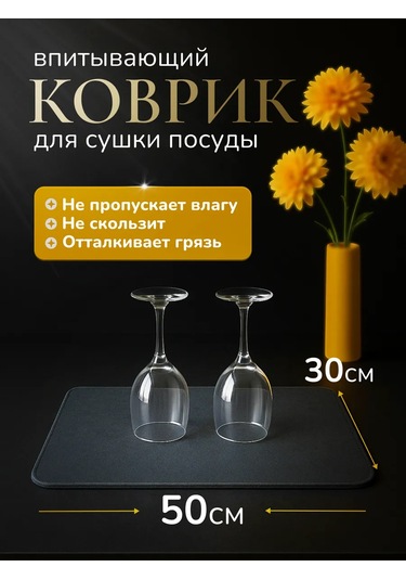 Mutfak İçin Emici Bulaşık Paspası 50x30 455738048 Siyah