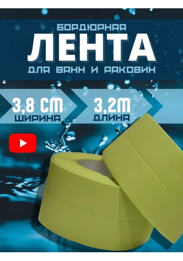 Bıg Home Banyo Süpürgelik İçin Kendinden Yapışkanlı Kenar Bandı 175040059 Mavi