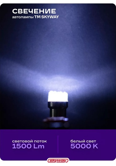 Skyway Araba Led Lambası P21w 2 Adet 241407153