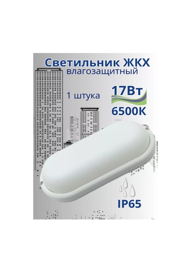 General Dikey Yüzey Led Oval Duyu Aydınlatma Jkhh Ip65 17w 6500k 249122772 Beyaz