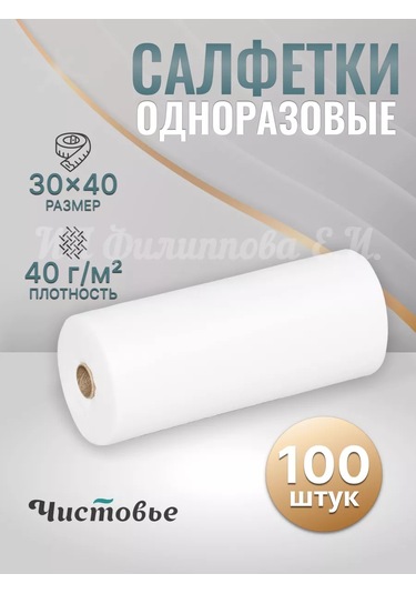 Cistov'e Tüysüz Tek Kullanımlık Mendiller 30x40 Cm Ruloda 210628868 Beyaz