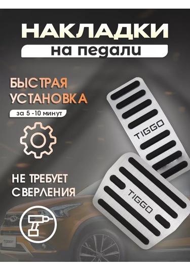 Auto The Sun Pedal Kapakları 209781473