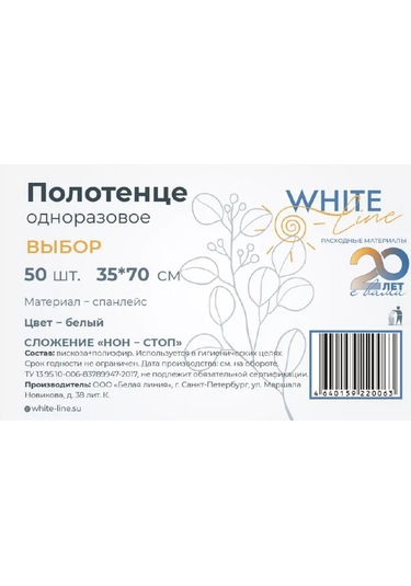 White Line Tek Kullanımlık Havlular, 70x35 Cm, 50 Adet 198060345