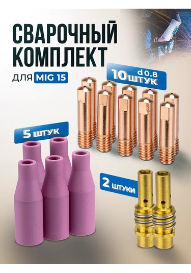 Wel Wok Mıg Yarı Otomatik Kaynak Makineleri İçin Ekipmanlar 168919199