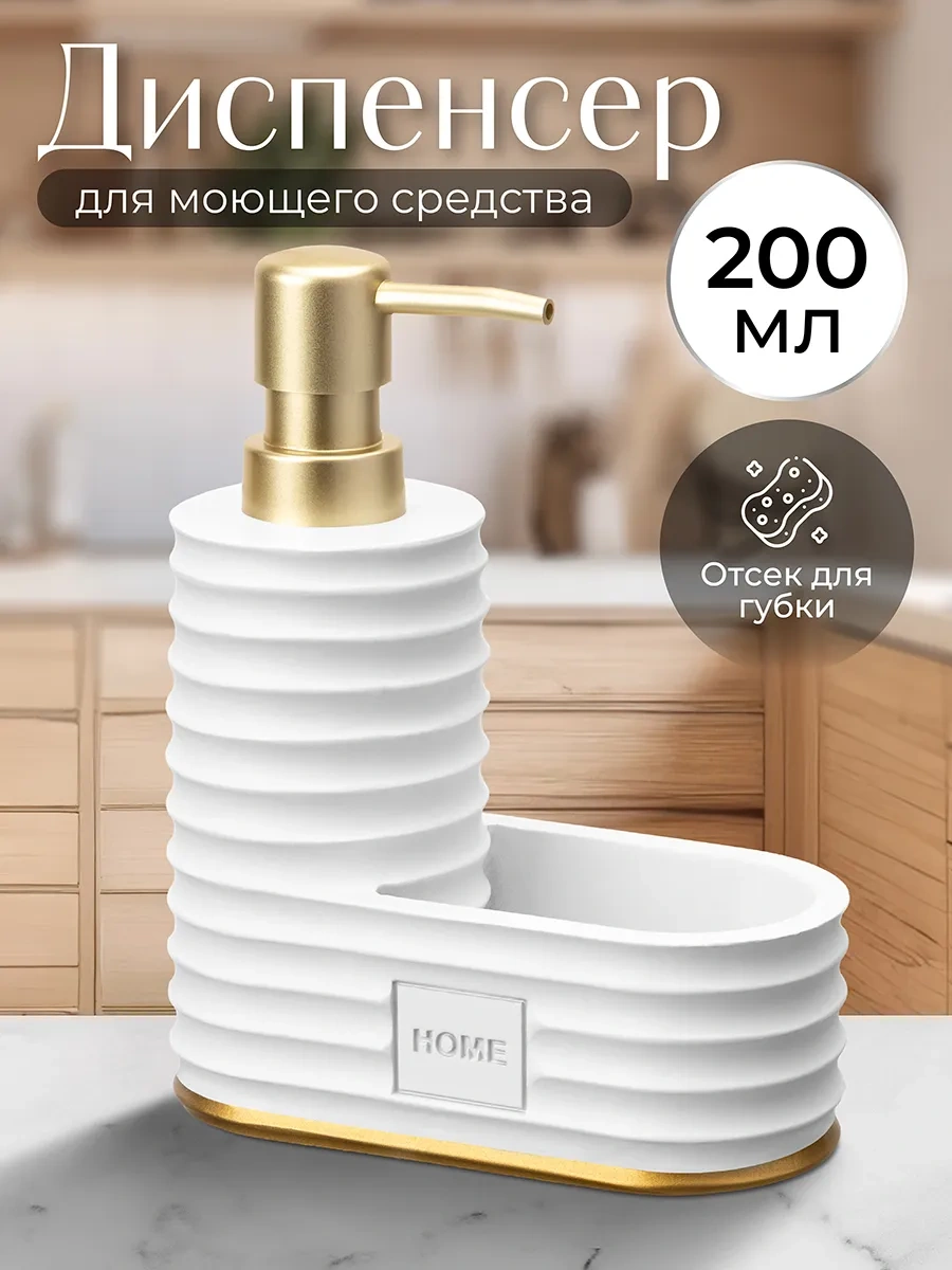 Elan Gallery Mutfak İçin "home" Yıkama Deterjanı Dispanseri, 200 Ml 430868803 Beyaz