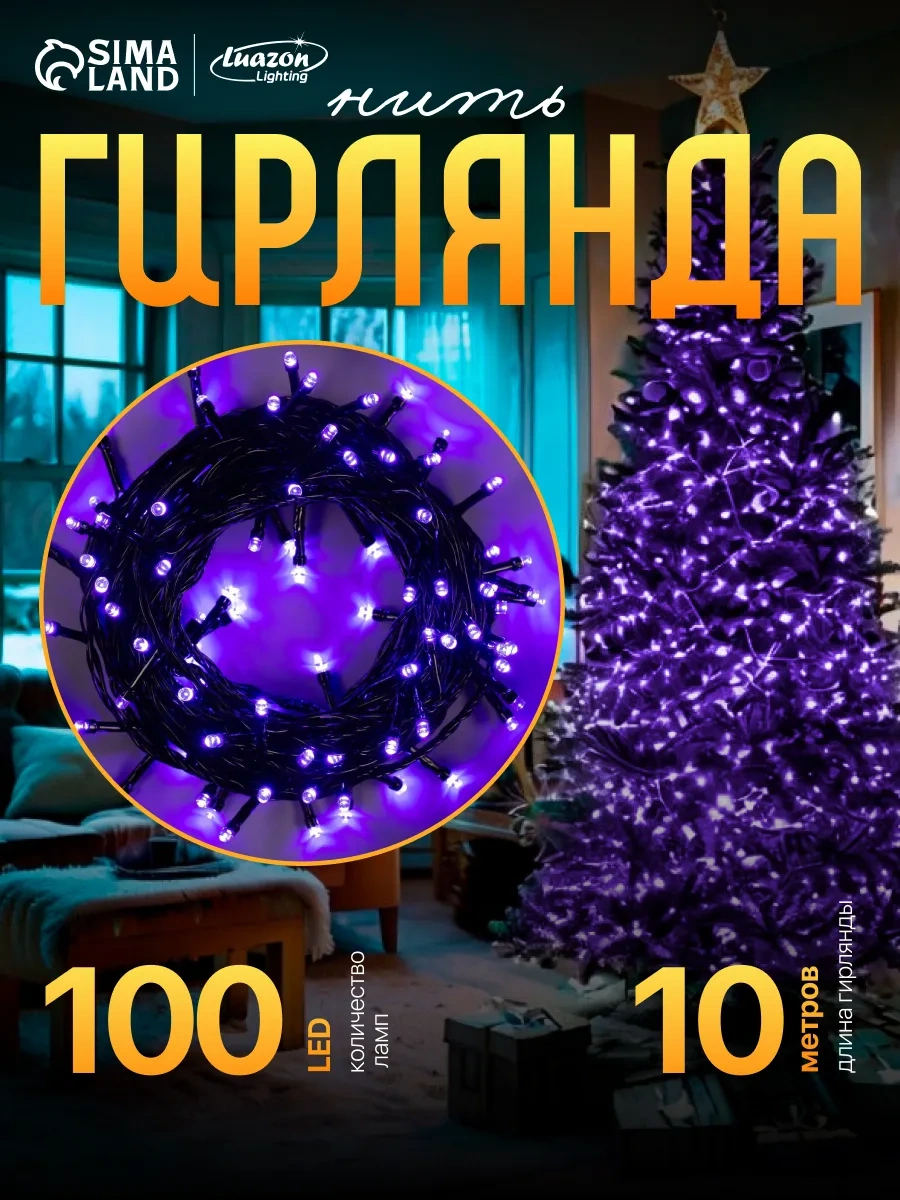 Luazon Lighting Yılbaşı Ağacı İçin Mor Işık Zinciri 10 Metre 15540259 Violet