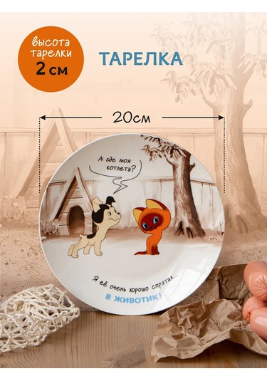 Korall Tatlı Tabağı 20cm Kedi Yavrusu Gav V Zhivotık 363307099 Beyaz