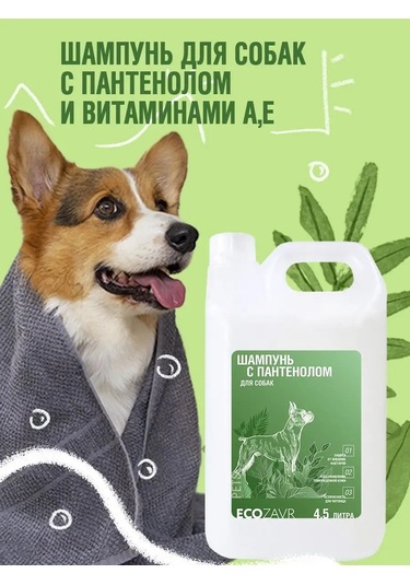 Ecozavr Pantenol İçeren, A, E Vitaminli 4500 Ml Köpek Şampuanı. 168687928