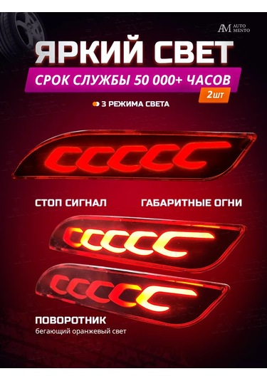 Automento Lada Priora 2 Arka Tampon İçin Reflektörler 209895389