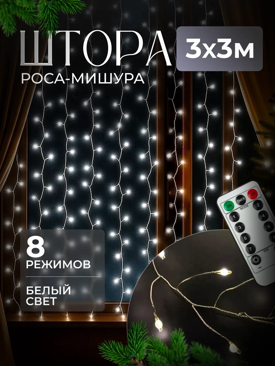 D-light Yılbaşı 3x3 Perdesiz Fıturma Uzaktan Kumandalı 258437221 Soğuk Beyaz