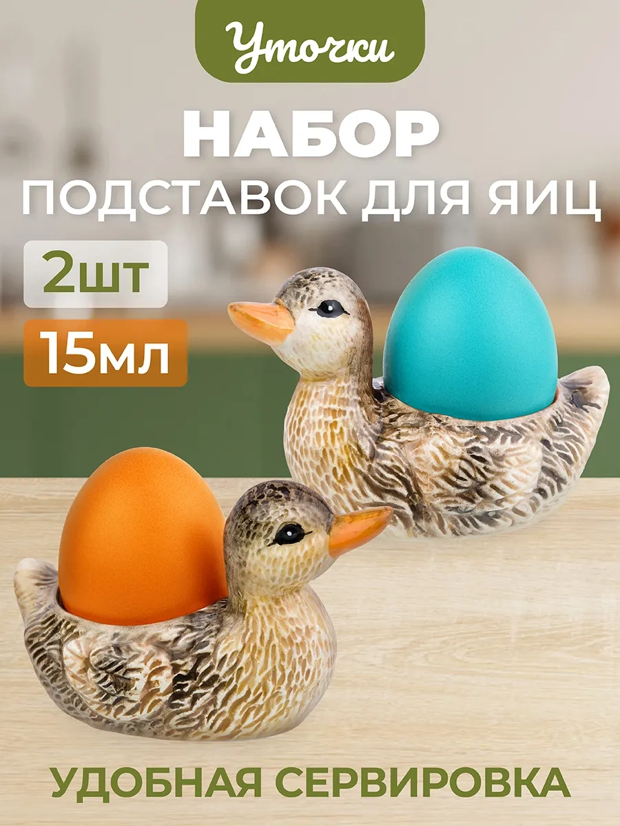 Elan Gallery Yumurta Standı "ördekler" 2 Adet, 15 Ml 10788608 Gri