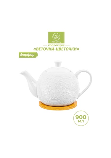 Elan Gallery "dallar-çiçekler" Desenli Demlikli Çaydanlık, 900 Ml 400427408 Beyaz