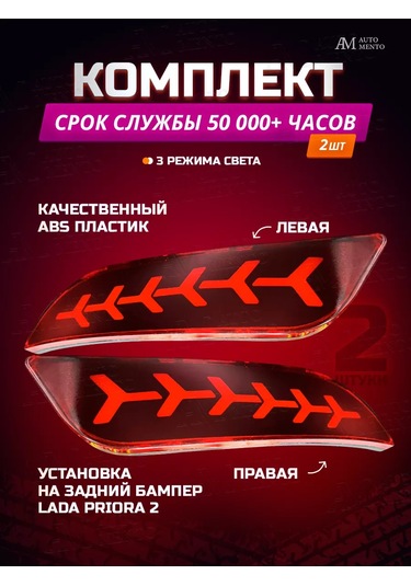 Automento Lada Priora 2 Arka Tampon İçin Reflektörler 209895386