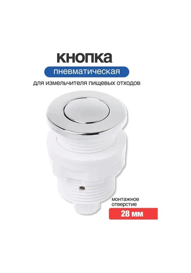 Rsimente Gıda Atık Öğütücüsü İçin 28 Mm Pnömatik Düğme 149742531