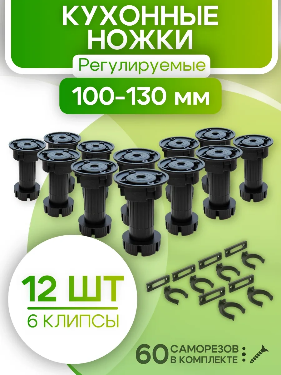 Roffa Mobilya Bacakları Ayarlanabilir Siyah 12 Adet Mutfak 211806311 Siyah