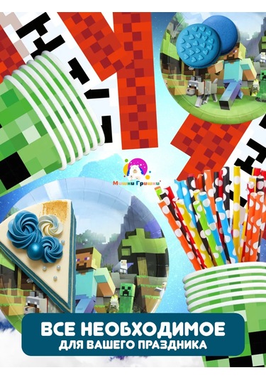 Miski Griski Tek Kullanımlık Kutlama Seti 332658418 100 adet