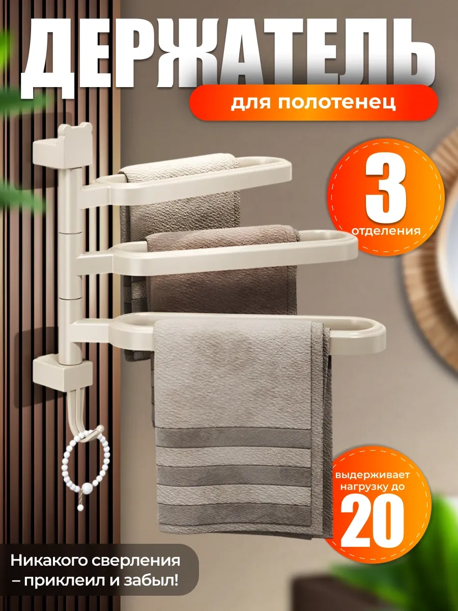 Udobstva Doma Dönmeli Duvar Tipi Havlu Askısı 300520115 Bej