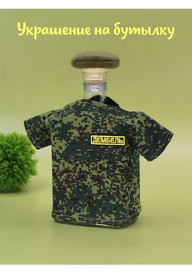 Volsebnyj Suvenir Şişe Süsü, Şişe Kılıfı 238591509