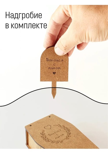 Yarkus Hamster İçin Tabut, Kuş İçin Tabut, Kraft 176072394