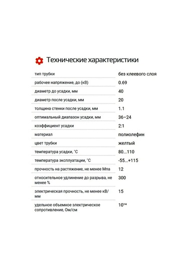 Kvt Kablolar İçin Büzgülü Isı Büzülmesi Sarı 40/20 204228238