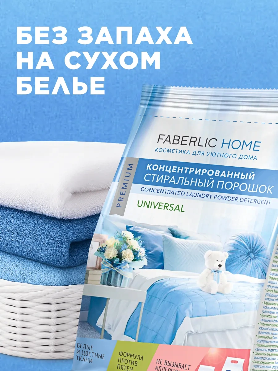 Faberlic Evrensel Konsantre Çamaşır Deterjanı, Faberlic 86956859