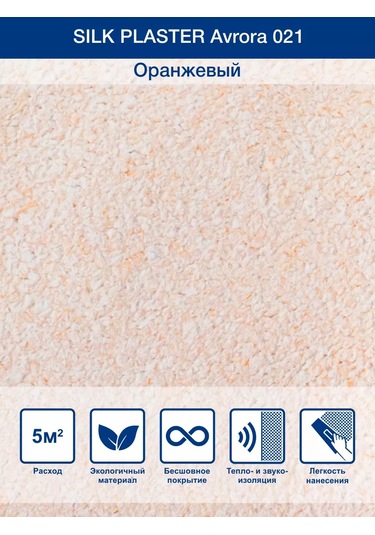 Silk Plaster Sıvı Duvar Kağıdı Aurora 021 Turuncu / Duvarlar İçin 223385107