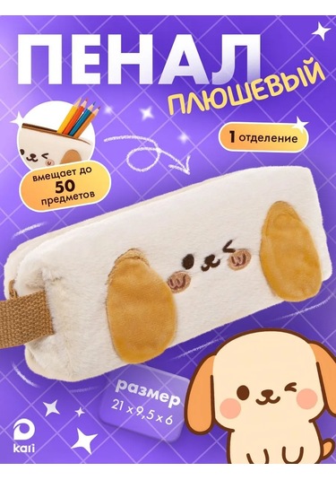 Kari Okul İçin Köpekli Kalem Kutusu 449872314 Bej