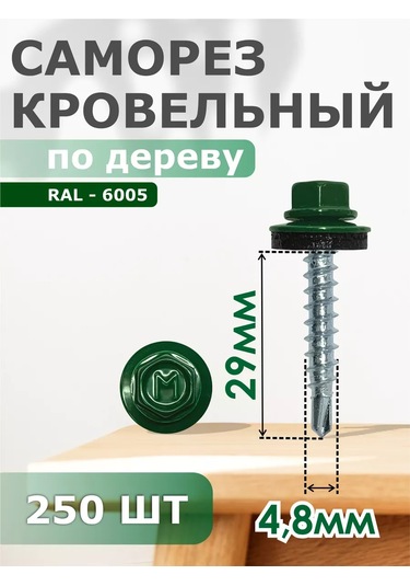 Daxmer Çatı Vidaları 4,8x29 250 Adet Ral 6005 Seti 181888266 Diğer