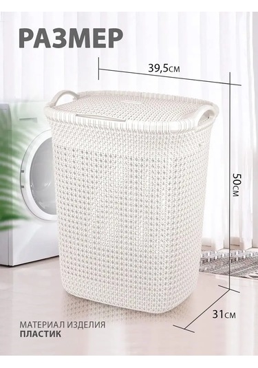 Elfplast 37 Litrelik Kapaklı Örgü Çamaşır Sepeti 143841660 Beyaz